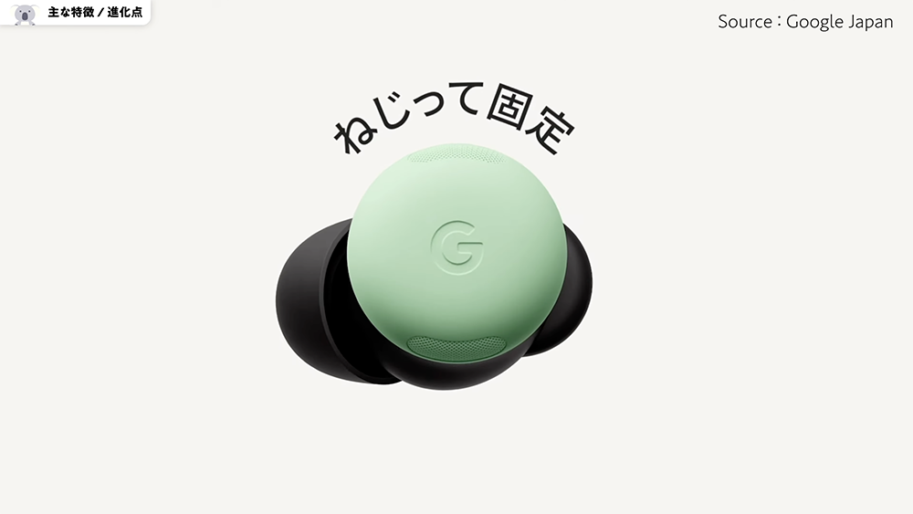  「Google Pixel Buds Pro 2」スタビライザー