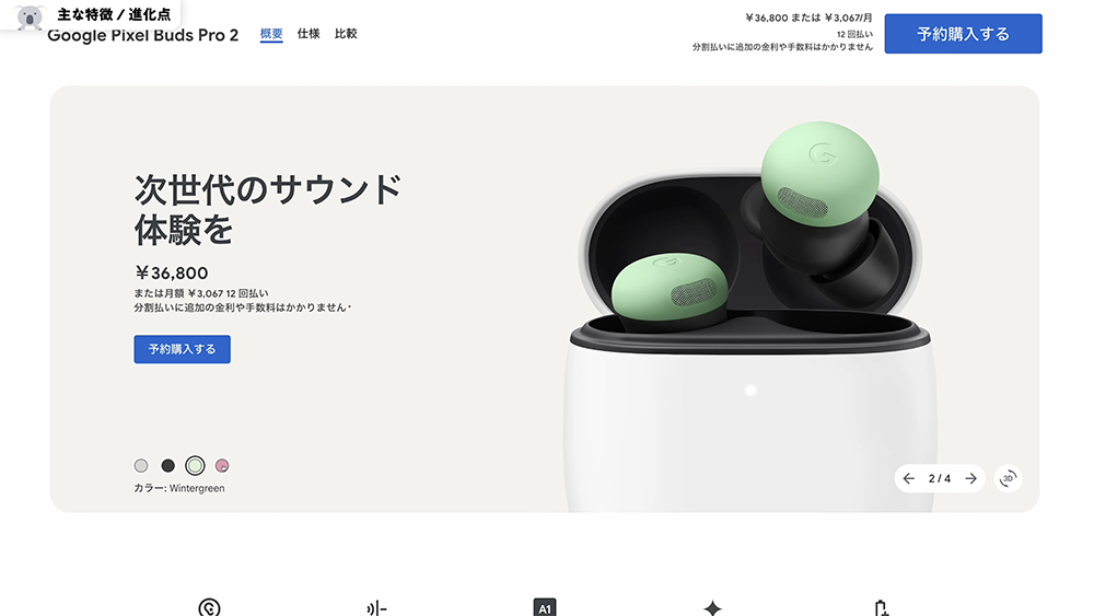 「Google Pixel Buds Pro 2」ケース