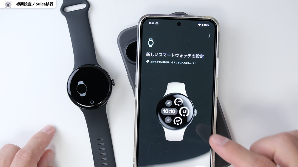 「Pixel Watch 3」ペアリング