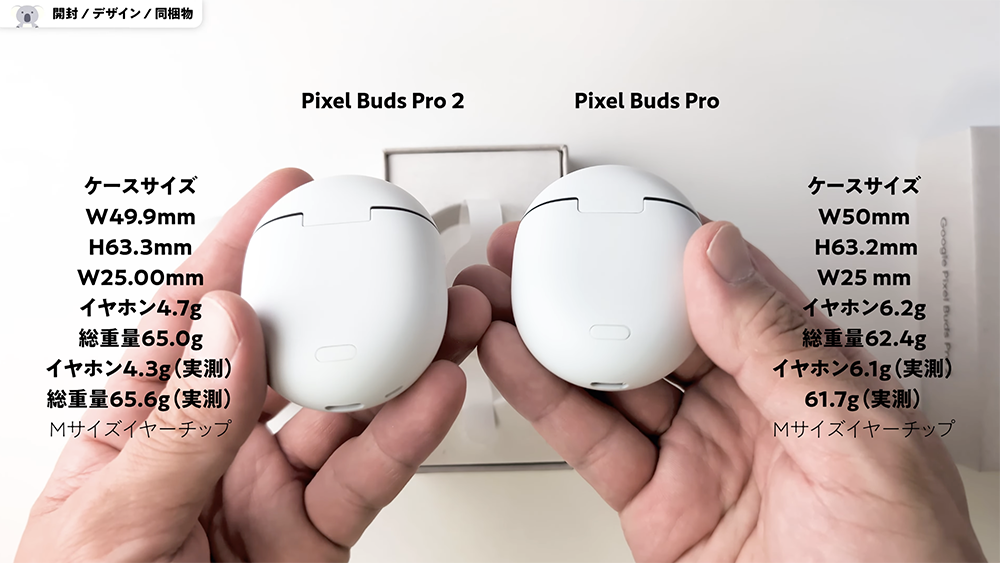 「Google Pixel Buds Pro 2」ケース　イヤホン　スペック