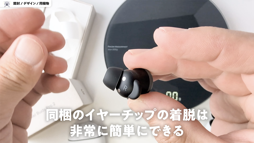 「Google Pixel Buds Pro 2」イヤーチップ