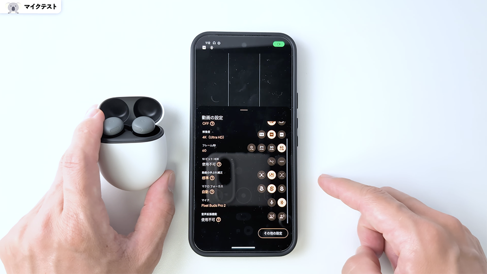 「Google Pixel Buds Pro 2」マイクテスト　検証方法