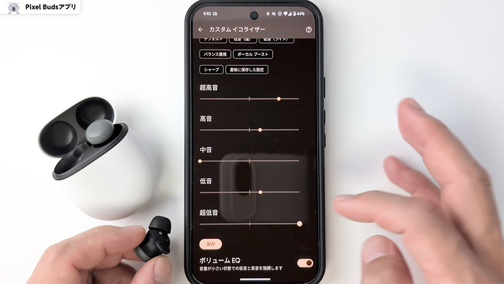 「Google Pixel Buds Pro 2」Pixel Buds アプリ　イコライザー