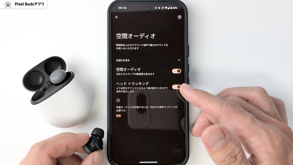 「Google Pixel Buds Pro 2」Pixel Buds アプリ　空間オーディオ