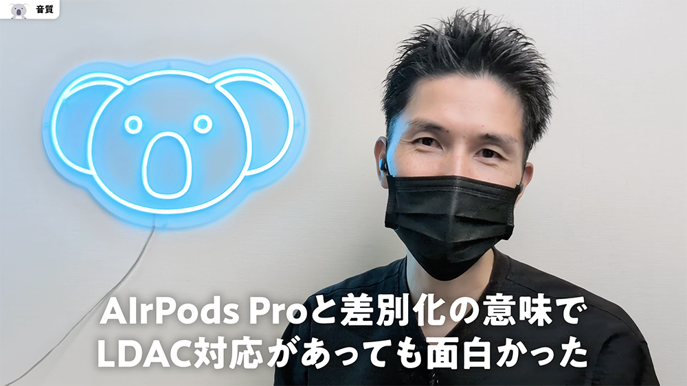 「Google Pixel Buds Pro 2」音質　LDACやaptX Adaptiveは非対応