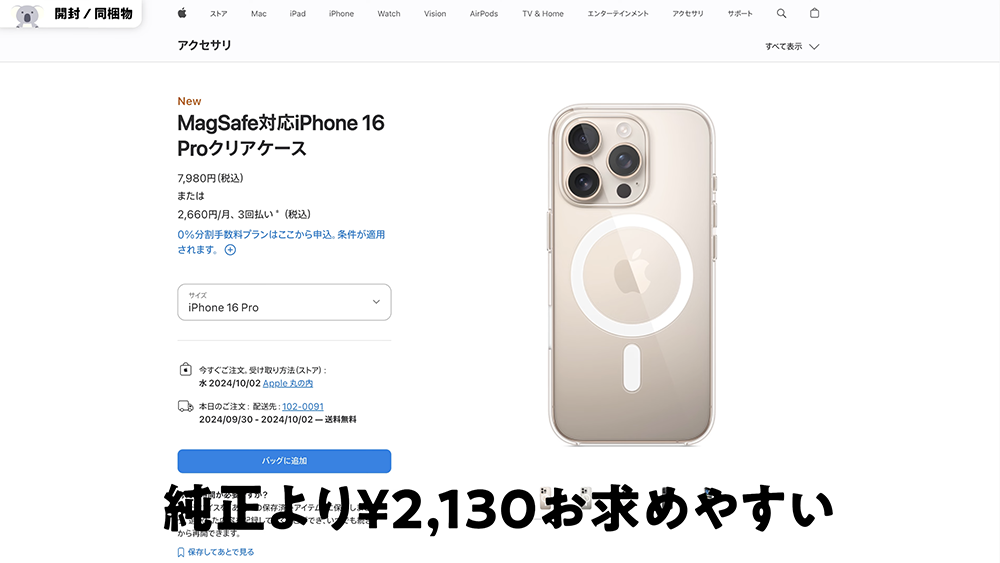 CASEFINITE「THE IMPACT PRO」とApple純正クリアケース