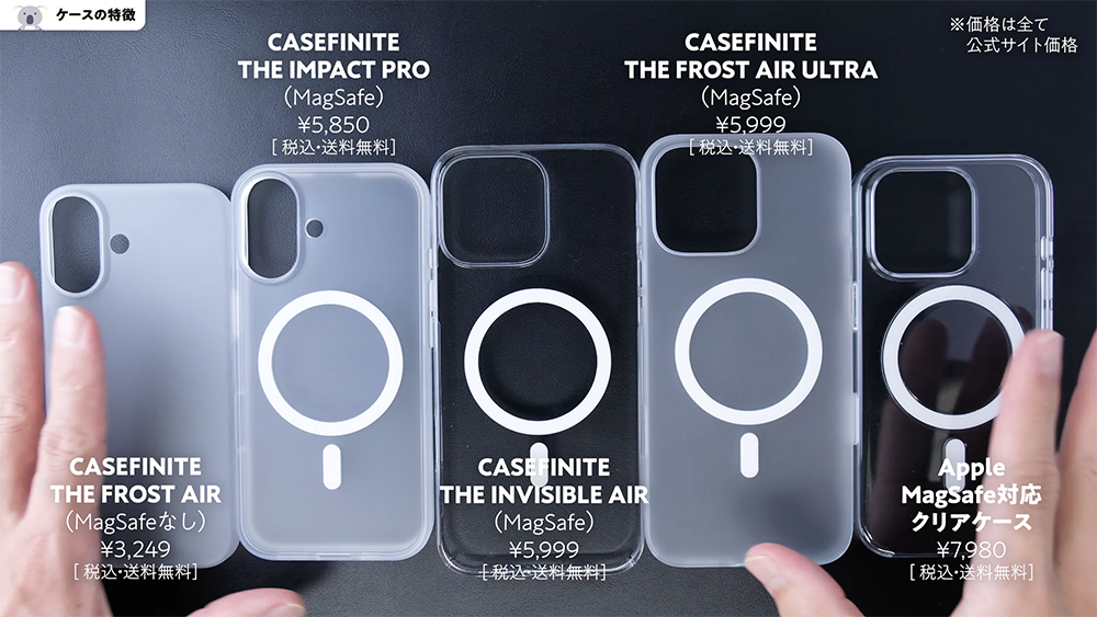 CASEFINITE「THE IMPACT PRO」「THE FROST AIR ULTRA」「THE INVISIBLE AIR」Apple純正ケース