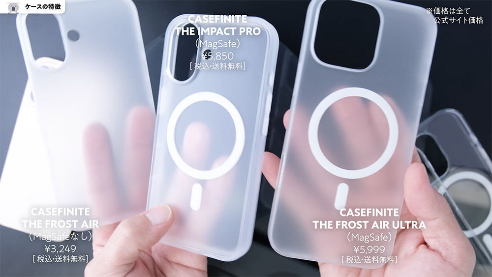 CASEFINITE「THE IMPACT PRO」「THE FROST AIR ULTRA」「THE FROST AIR 」