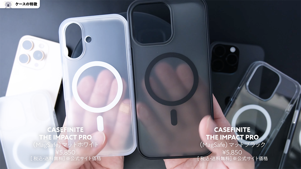 CASEFINITE「THE IMPACT PRO」マットホワイト　マットブラック　透過度