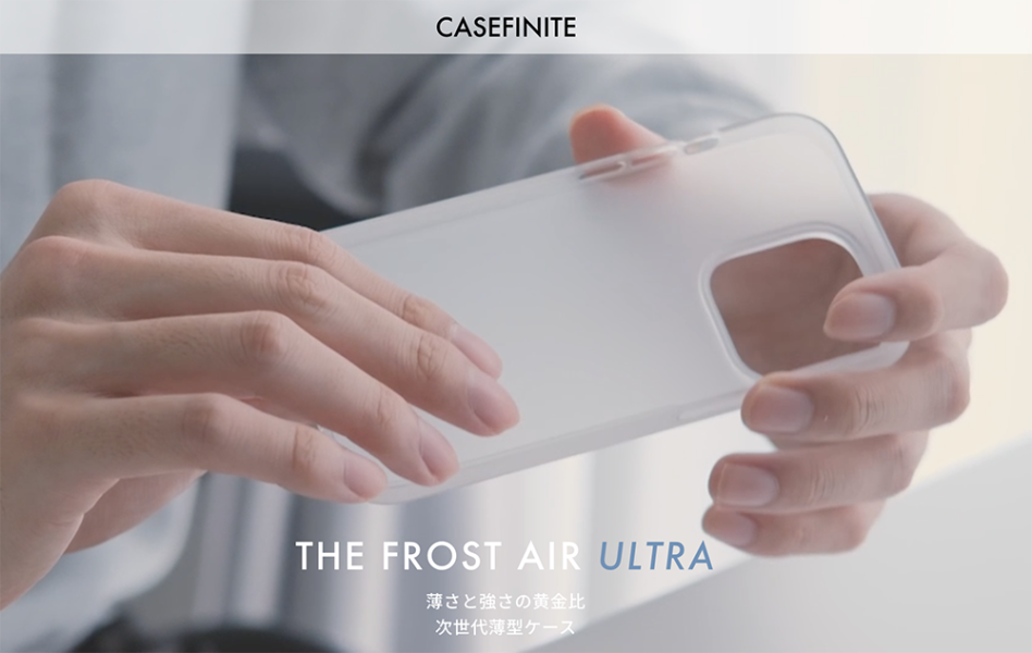 CASEFINITE「THE FROST AIR ULTRA」