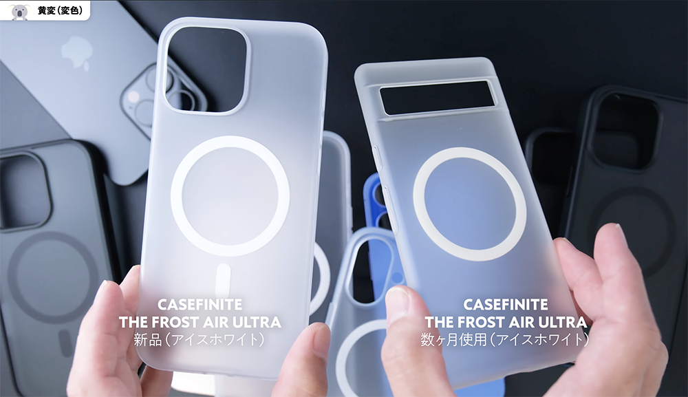 CASEFINITE「THE FROST AIR ULTRA」アイスホワイト　黄変