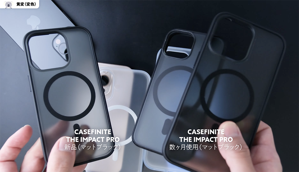 CASEFINITE「THE IMPACT PRO」マットブラック　黄変