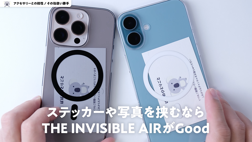 CASEFINITE「THE INVISIBLE AIR」ステッカーや写真を挟む