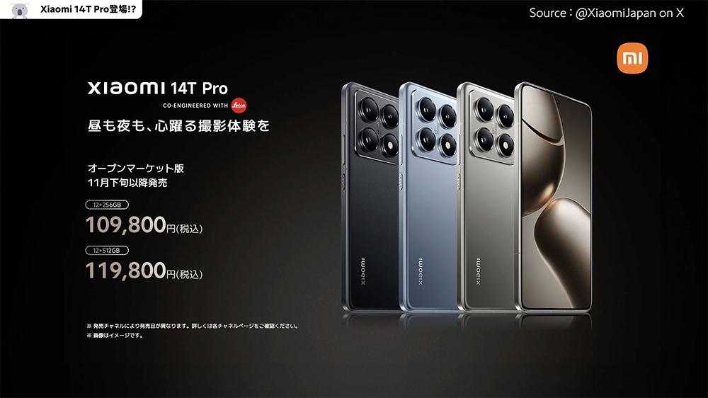 「Xiaomi 14T Pro」価格