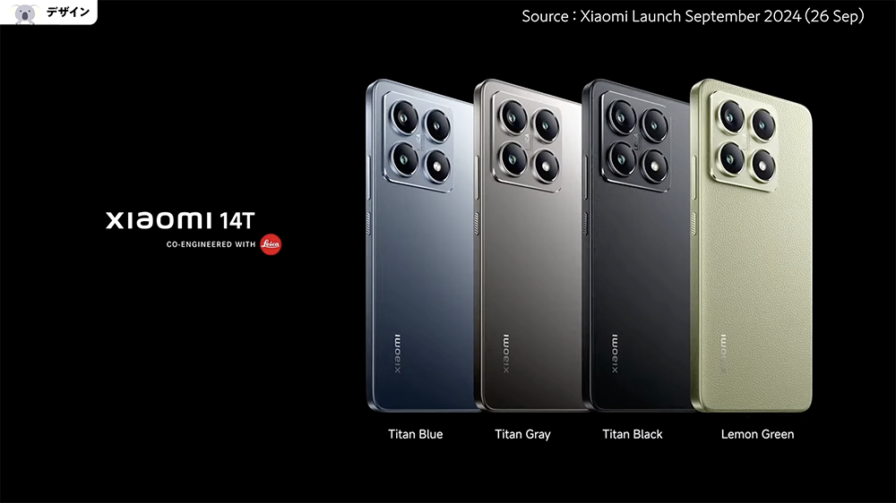 「Xiaomi 14T」