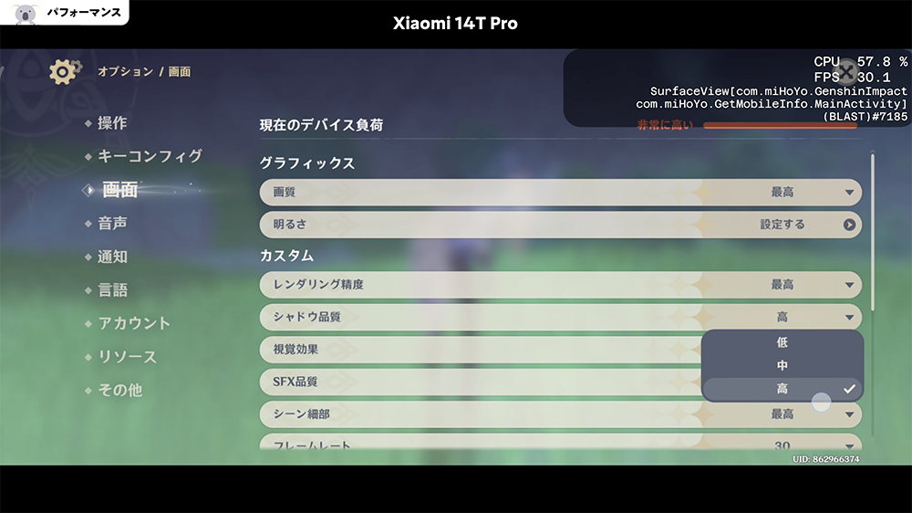「Xiaomi 14T Pro」ゲーム(原神)設定