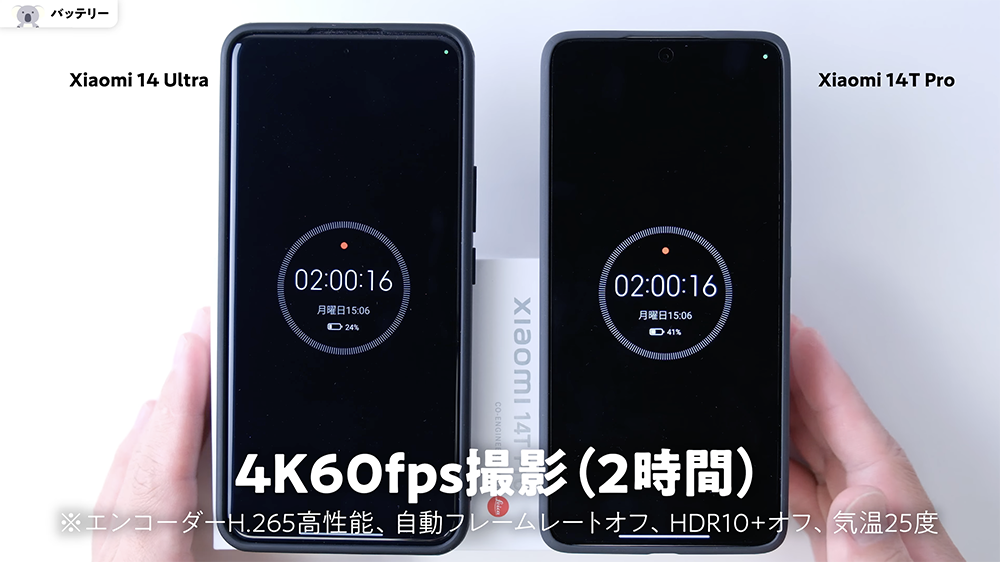 「Xiaomi 14T Pro」と「Xiaomi 14 Ultra」バッテリー比較　長尺4K60fpsの動画撮影で検証