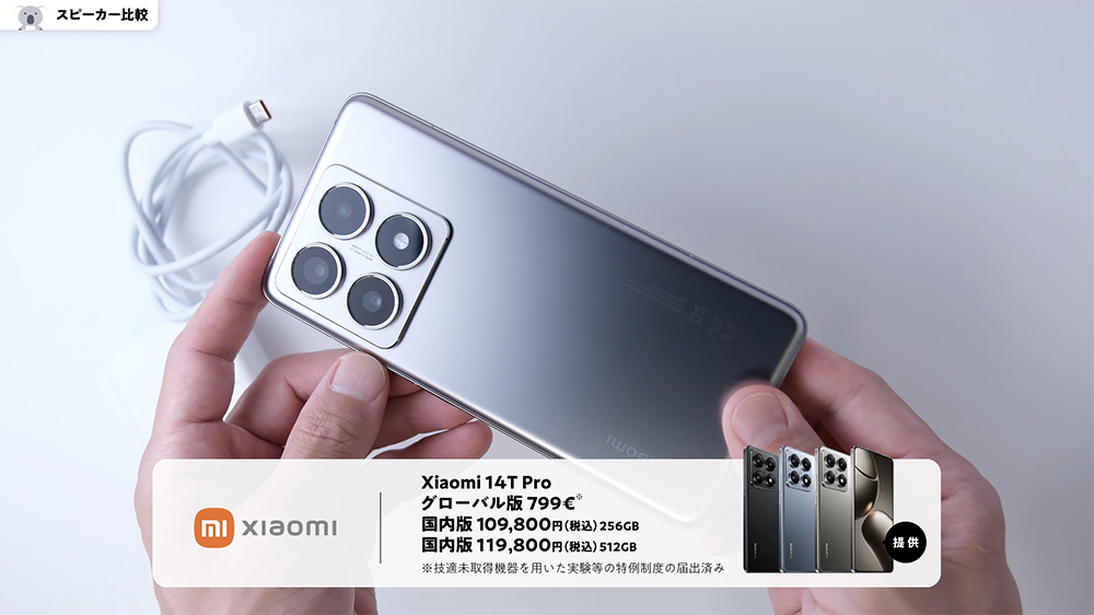 Xiaomi 14T Proの価格