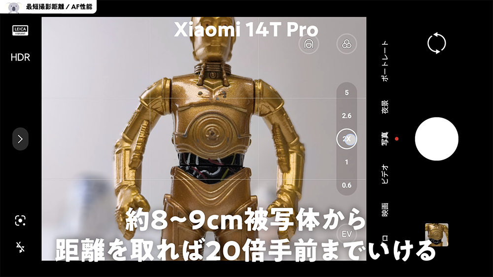 Xiaomi 14T Pro の最短撮影距離2倍