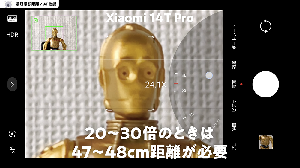 Xiaomi 14T Pro の最短撮影距離20〜30倍