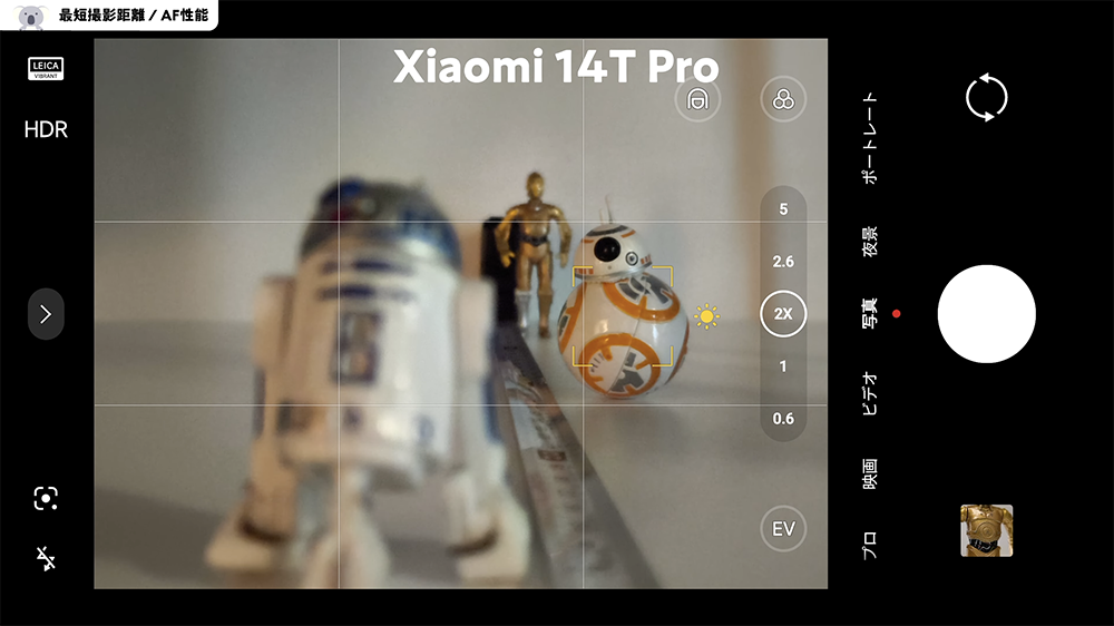 Xiaomi 14T Pro のピントの切り替え速度