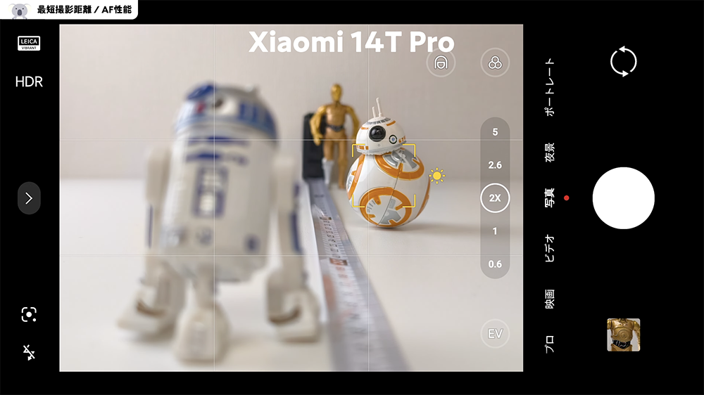 Xiaomi 14T Pro のピントの切り替え速度