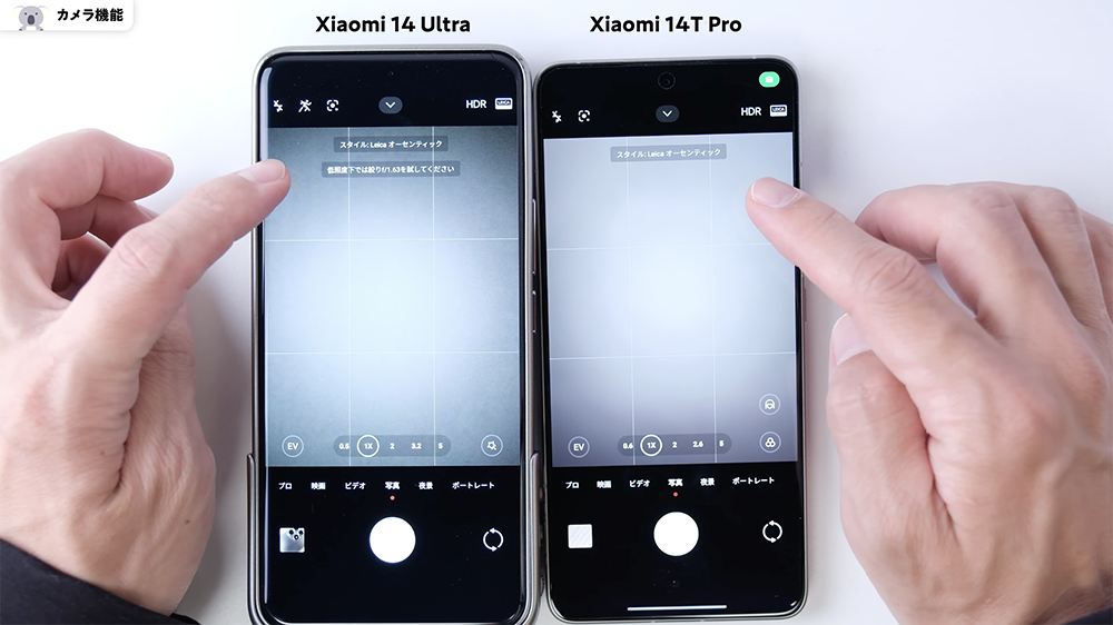 「Xiaomi 14T Pro」「Xiaomi 14 Ultra」カメラ機能