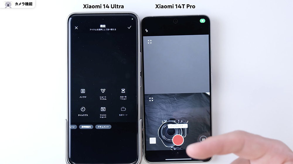 「Xiaomi 14 Ultra」デュアルビデオ