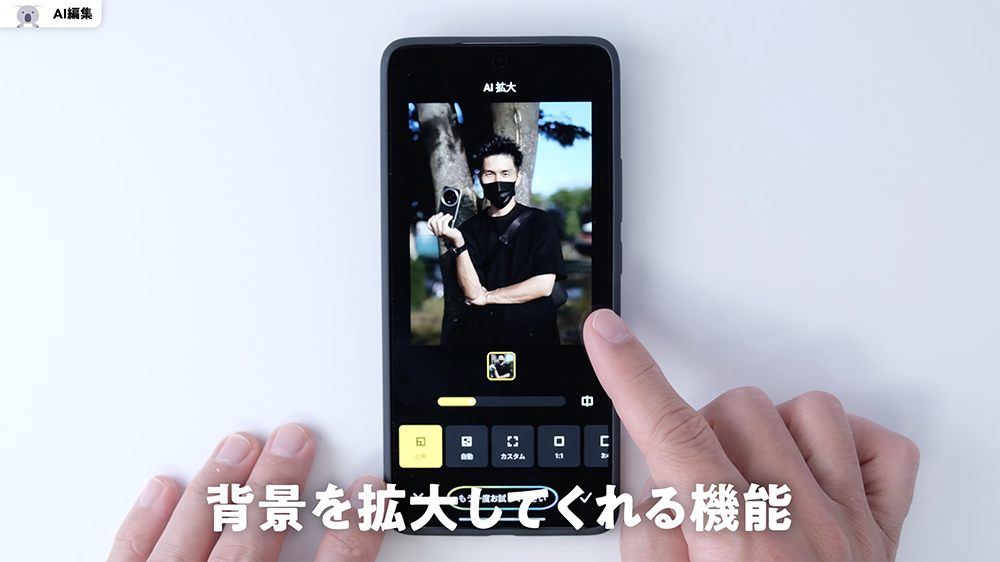 「Xiaomi 14T Pro」AI編集　AI拡大