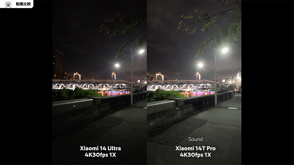 「Xiaomi 14T Pro」「Xiaomi 14 Ultra」夜の動画比較　ゴースト