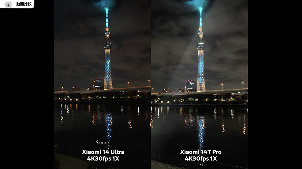 「Xiaomi 14T Pro」「Xiaomi 14 Ultra」夜の動画比較　フレア