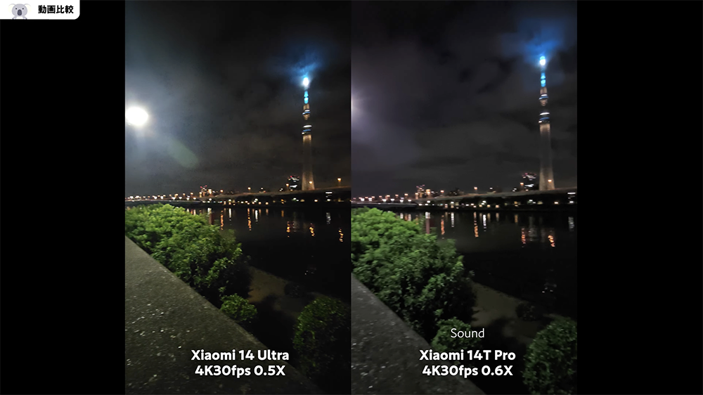 「Xiaomi 14T Pro」「Xiaomi 14 Ultra」夜の動画比較　超広角