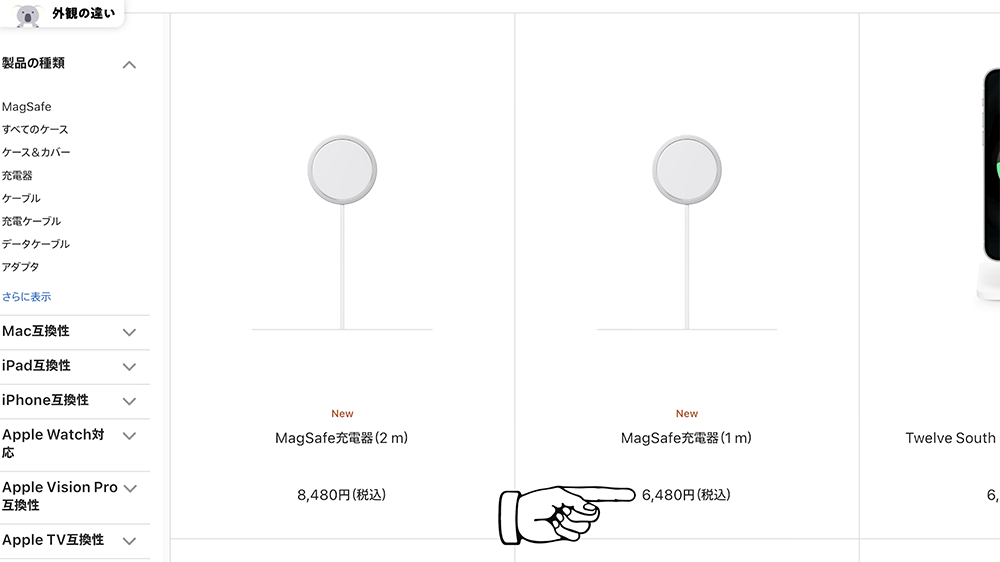 Apple純正MagSafe充電器の新旧の値段