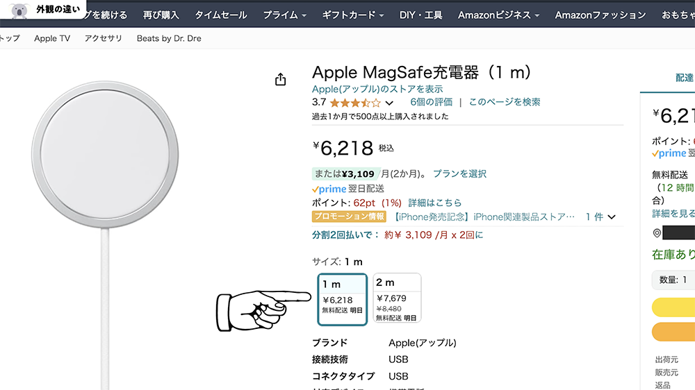 Apple純正MagSafe充電器のAmazon価格