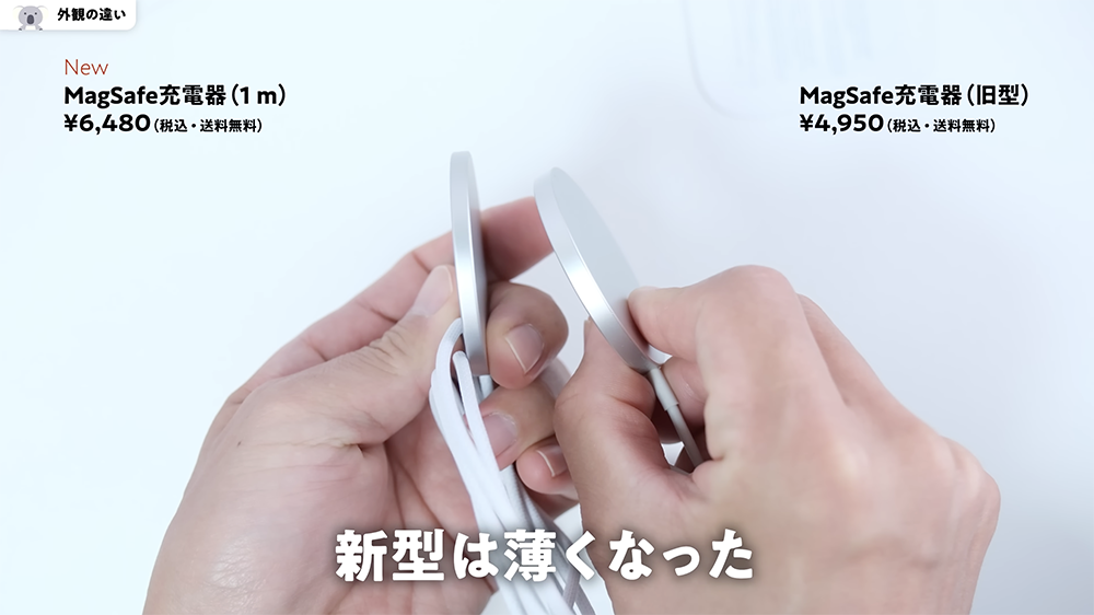 Apple純正MagSafe充電器の新型の厚み