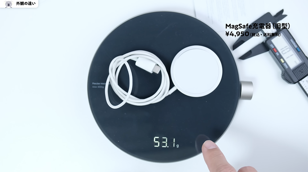 Apple純正MagSafe充電器の旧型の重さ