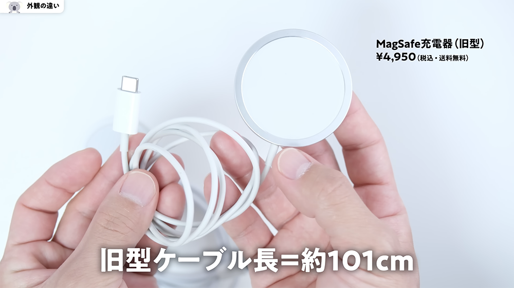 Apple純正MagSafe充電器の旧型のケーブルの長さ