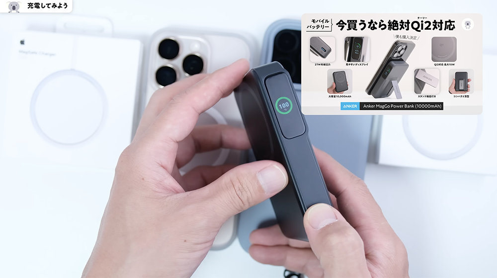 Anker MagGo Power BankのiPhone 16 Pro MAX充電時間の検証