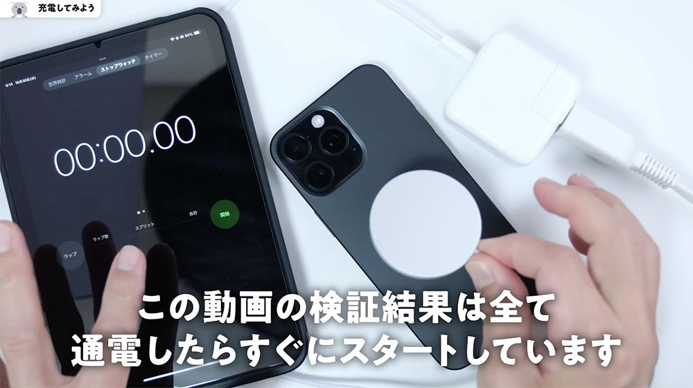 Apple純正MagSafe充電器25WのiPhone 16 Pro MAX充電時間の検証開始