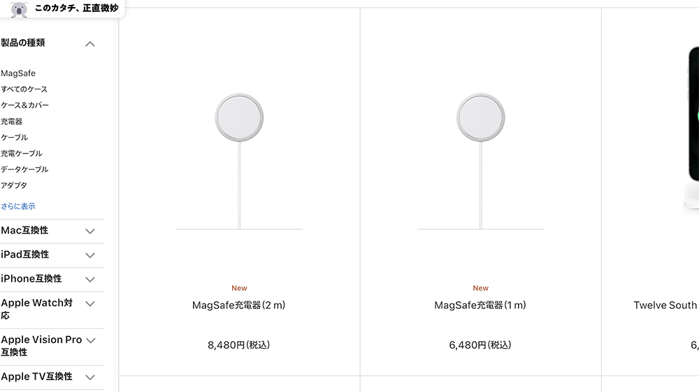 Apple純正MagSafe充電器の新旧の値段