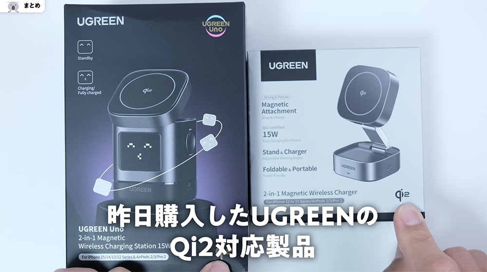 UGREENのQi2対応製品