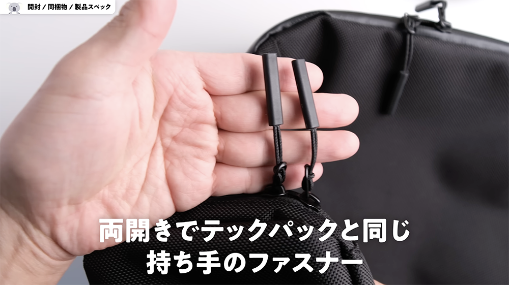 THE TOKYO TECHPACK POUCHの止水ファスナー