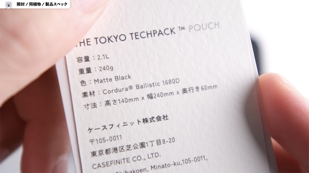 THE TOKYO TECHPACK POUCHのスペック