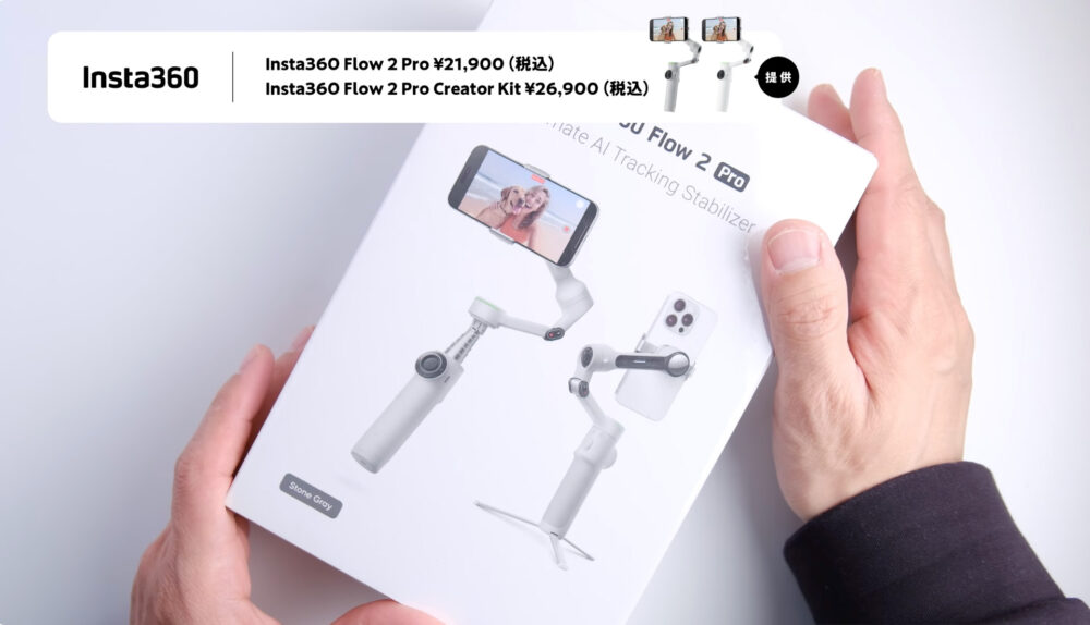 限定特典あり?「Insta360 Flow 2 Pro」登場！iPhoneで子供を撮るなら 