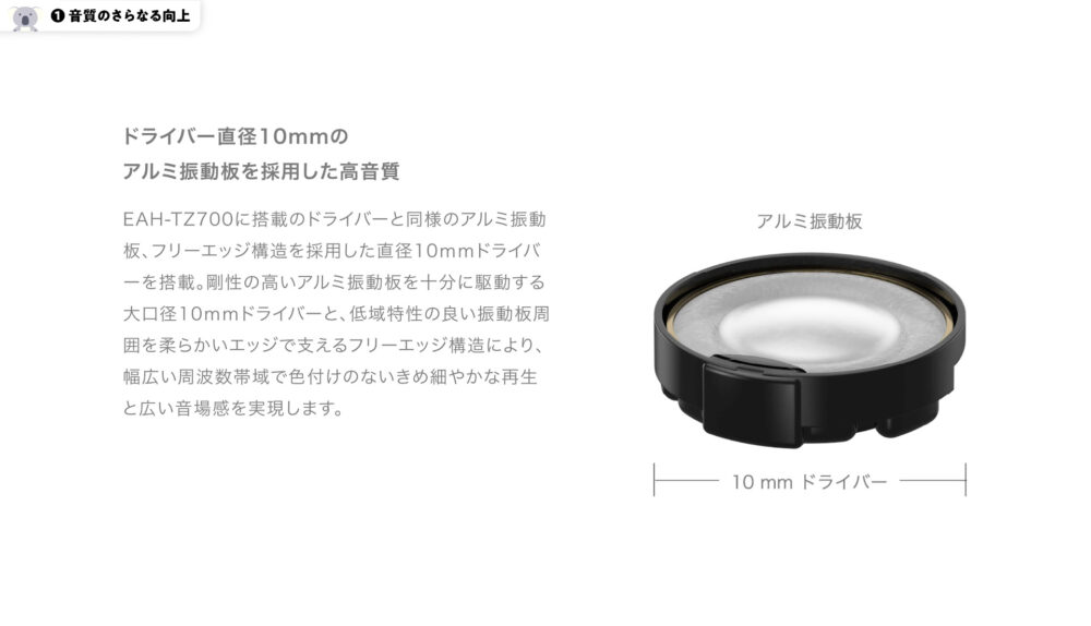 TechnicsのEAH-AZ100音質向上アルミ振動について