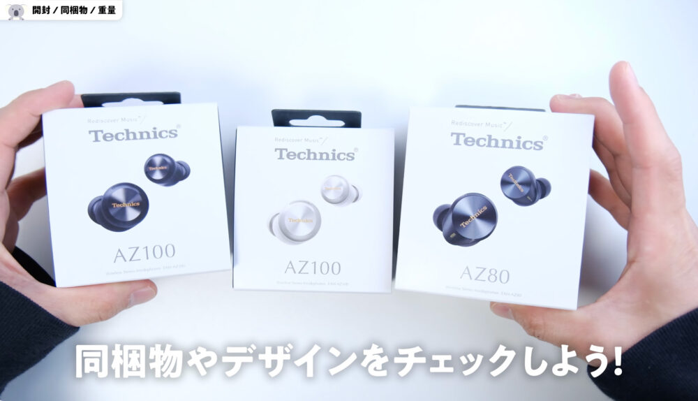 TechnicsのEAH-AZ100の同梱物