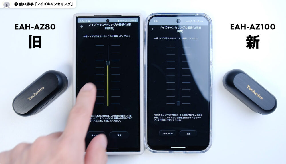 TechnicsのEAH-AZ100のノイズキャンセリング