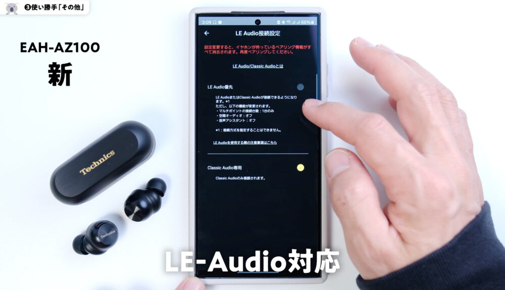 TechnicsのEAH-AZ100のLE-Audio対応