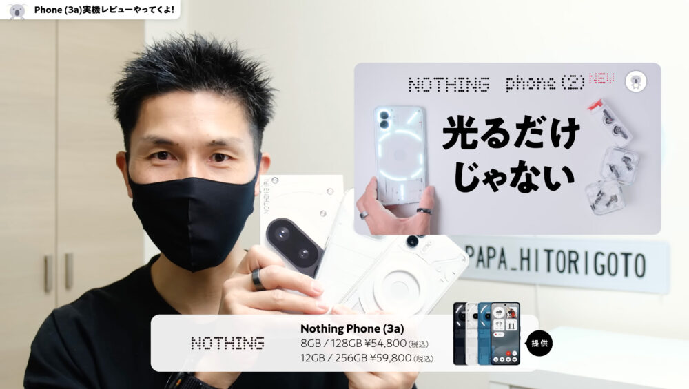 Nothing Phone (3a)価格