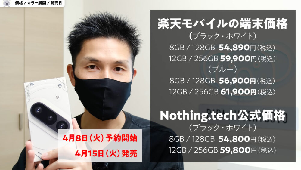 Nothing Phone (3a)楽天モバイル価格